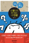 알라딘: [전자책] 내 맘대로 안되는 내 인생 [전자책] 내 맘대로 안되는 내 인생