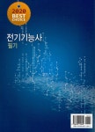 [중고] 2020 전기기능사 필기 (CBT 완벽대비) : 알라딘