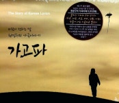 권정구 - 가고파 : 알라딘