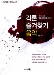 알라딘: 2014 각론 즐겨찾기 음악 2014 각론 즐겨찾기 음악