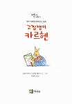 [중고] 고집쟁이 카르헨 | 로트라우트 수잔네 베르너 글.그림, 전재민 옮김 | 알라딘 [중고] 고집쟁이 카르헨 | 로트라우트 수잔네 베르너 글.그림... 