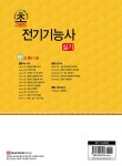 2020 초스피드 전기기능사 실기 | 유인종 | 알라딘 2020 초스피드 전기기능사 실기 | 유인종
