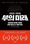 알라딘: [전자책] 2020-2038 부의 미래 : 데이터와 통계로 전망한 유망 비즈니스 미래 연표 [전자책] 2020-2038 부의 미래 : 데이터와 통계로... 