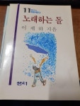알라딘: [중고] 노래하는 돌 [중고] 노래하는 돌