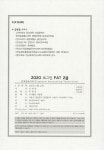 알라딘: 2020 Login FAT 2급 회계실무 2020 Login FAT 2급 회계실무