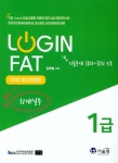 알라딘: 2020 Login FAT 1급 회계실무 2020 Login FAT 1급 회계실무