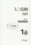 2020 Login FAT 1급 회계실무 | 2020 Login | 김영철 | 알라딘 2020 Login FAT 1급 회계실무 | 2020 Login  | 김영철