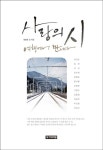 [중고] 사랑의 시, 여행에서 만나다 : 알라딘