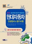 2014 현대자동차 생산부문 정규직 채용대비 인성검사 및 필기시험 | 취업종합연구소 엮음 | 알라딘 2014 현대자동차 생산부문 정규직 채용대비... 