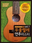 알라딘: [중고] 장폴의 우쿨렐레 연주 마스터 1 [중고] 장폴의 우쿨렐레 연주 마스터 1