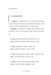 길을 가려면 : 개신교가 가진 문제점, 변증학적 분석 및 대안 제시 [전자책] 주의 길을 가려면 : 개신교가 가진 문제점, 변증학적 분석 및 대안 제시