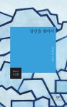 토리정원 - 정호승 13번째 시집 < 당신을 찾아서 > 출간