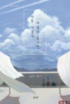 마중 나갈게 바람이 분다면 : 알라딘