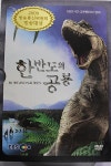 [중고] 한반도의 공룡 (3disc) | 알라딘 [중고] 한반도의 공룡 (3disc)