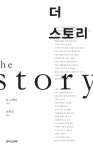 알라딘: [전자책] 더 스토리 [전자책] 더 스토리