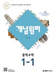 [세트] 개념원리 중학 수학 1학년 세트 - 전2권 (2020년용) | 이홍섭 | 알라딘 [세트] 개념원리 중학 수학 1학년 세트 - 전2권 (2020년용) | 이홍섭
