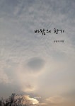 바람의 향기 | 윤광식 | 알라딘 바람의 향기 | 윤광식