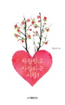 알라딘: [전자책] 사랑받고 사랑하는 사람! [전자책] 사랑받고 사랑하는 사람!