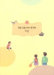 내 마음속 진짜 나를 발견해요 | 위대한 철학자가 들려주는 어린이 인문교양 9 | 심옥숙 | 알라딘 내 마음속 진짜 나를 발견해요 | 위대한 철학자가... 