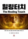 알라딘: [전자책] 힐링 터치 [전자책] 힐링 터치