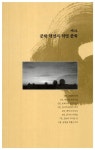 알라딘: [중고] 송선생의 중국문학교실 셋째권 [중고] 송선생의 중국문학교실 셋째권