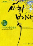 알라딘: 사회복지사 1급 사회복지법제론 사회복지사 1급 사회복지법제론
