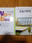 알라딘: [중고] 교육사회학 [중고] 교육사회학