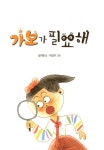 [중고] 가보가 필요해 | 김지영 | 알라딘 [중고] 가보가 필요해 | 김지영