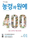 알라딘: 농경과 원예 2020.1 농경과 원예 2020.1