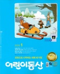 어린이동산 2020.1 : 알라딘