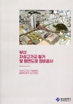 알라딘: 부산 자성고가교 철거 및 평면도로 정비공사 부산 자성고가교 철거 및 평면도로 정비공사