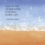 너만 모르는 그리움 | 나태주 필사시집 | 나태주 | 알라딘 너만 모르는 그리움 | 나태주 필사시집  | 나태주