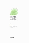 [중고] 머리청소 마음청소 | 알라딘 [중고] 머리청소 마음청소