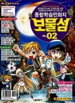 [중고] 보물섬 No.02 : 알라딘