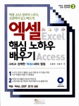 알라딘: 엑셀 핵심 노하우 배우기 엑셀 핵심 노하우 배우기
