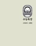 EBS 수능특강 수학영역 수학 1 (2020년) | EBS 수능특강 (2020년) | EBS(한국교육방송공사) 편집부 | 알라딘 EBS 수능특강 수학영역 수학... 