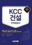 2020 KCC건설 인적성검사 : 알라딘