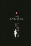 [중고] 디지털 헬스케어 | 최윤섭 | 알라딘 [중고] 디지털 헬스케어 | 최윤섭