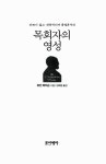 [중고] 목회자의 영성 | 유진 피터슨 | 알라딘 [중고] 목회자의 영성 | 유진 피터슨
