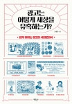 [중고] 광고는 어떻게 세상을 유혹하는가? : 알라딘