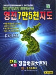 	알라딘: 미리보기 - 영진 7만 5천 지도