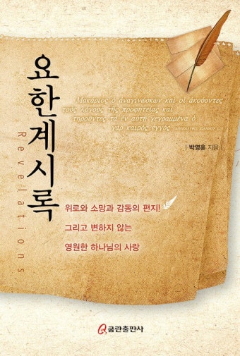 알라딘: 요한계시록 요한계시록