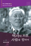 알라딘: 역사의 흐름. 사람을 향하여 역사의 흐름. 사람을 향하여