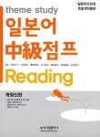 [중고] 일본어 중급 점프 Reading | 시사일본어사 편집부 엮음 | 알라딘 [중고] 일본어 중급 점프 Reading | 시사일본어사 편집부 엮음
