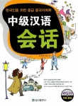 알라딘: 중급한어 회화 중급한어 회화
