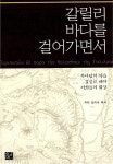 알라딘: [중고] 갈릴리 바다를 걸어가면서 [중고] 갈릴리 바다를 걸어가면서