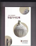 알라딘: [중고] 취업가이드북 (2018~2019 (상반기)) [중고] 취업가이드북 (2018~2019 (상반기))