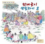 전래놀이 색칠하기 2 | 인지활동 프로그램 시리즈 2 | 장일상 외 | 알라딘 전래놀이 색칠하기 2 | 인지활동 프로그램 시리즈 2 | 장일상 외