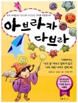 알라딘: [중고] 아브라카다브라 [중고] 아브라카다브라