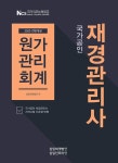 2020 국가공인 재경관리사 원가관리회계 | 삼일회계법인 | 알라딘 2020 국가공인 재경관리사 원가관리회계 | 삼일회계법인